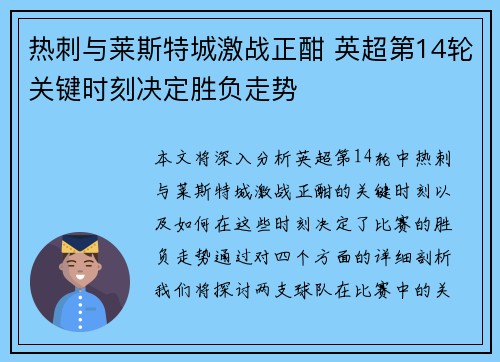 热刺与莱斯特城激战正酣 英超第14轮关键时刻决定胜负走势