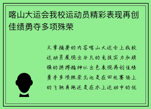 喀山大运会我校运动员精彩表现再创佳绩勇夺多项殊荣