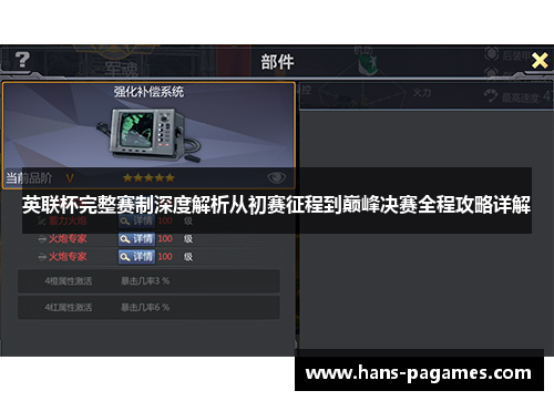 英联杯完整赛制深度解析从初赛征程到巅峰决赛全程攻略详解 英联杯完整赛制深度解析从初赛征程到巅峰决赛全程攻略详解