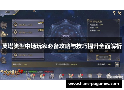 莫塔类型中场玩家必备攻略与技巧提升全面解析