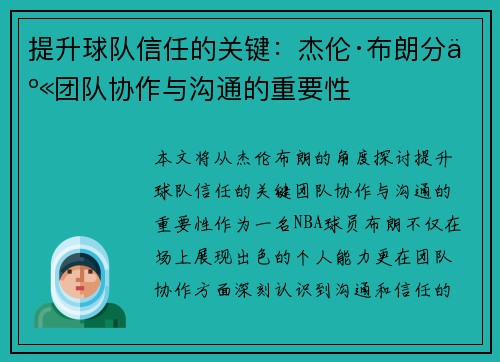 提升球队信任的关键：杰伦·布朗分享团队协作与沟通的重要性
