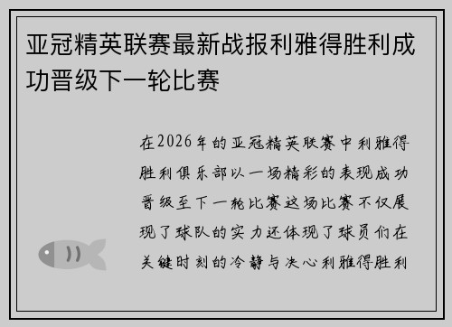 亚冠精英联赛最新战报利雅得胜利成功晋级下一轮比赛 亚冠精英联赛最新战报利雅得胜利成功晋级下一轮比赛