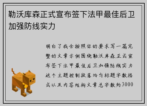 勒沃库森正式宣布签下法甲最佳后卫加强防线实力