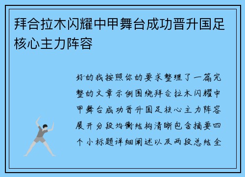拜合拉木闪耀中甲舞台成功晋升国足核心主力阵容