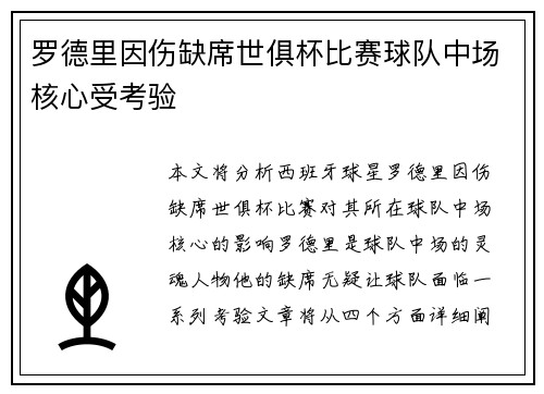 罗德里因伤缺席世俱杯比赛球队中场核心受考验