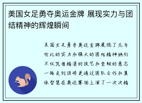 美国女足勇夺奥运金牌 展现实力与团结精神的辉煌瞬间