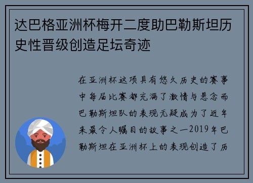 达巴格亚洲杯梅开二度助巴勒斯坦历史性晋级创造足坛奇迹 达巴格亚洲杯梅开二度助巴勒斯坦历史性晋级创造足坛奇迹
