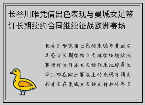 长谷川唯凭借出色表现与曼城女足签订长期续约合同继续征战欧洲赛场