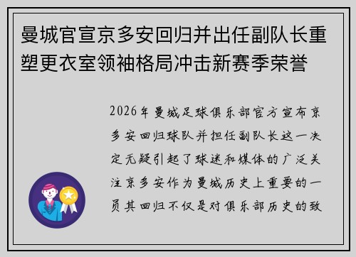 曼城官宣京多安回归并出任副队长重塑更衣室领袖格局冲击新赛季荣誉 曼城官宣京多安回归并出任副队长重塑更衣室领袖格局冲击新赛季荣誉