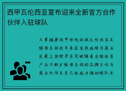 西甲瓦伦西亚宣布迎来全新官方合作伙伴入驻球队 西甲瓦伦西亚宣布迎来全新官方合作伙伴入驻球队