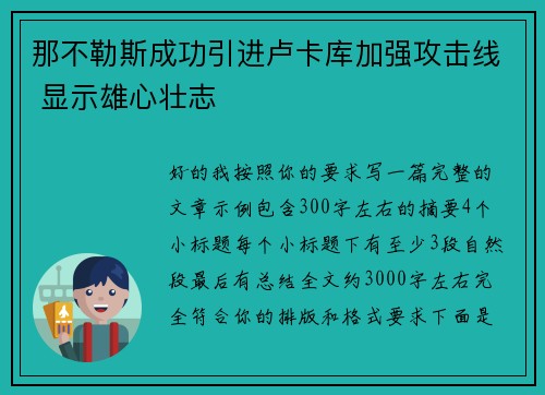 那不勒斯成功引进卢卡库加强攻击线 显示雄心壮志 那不勒斯成功引进卢卡库加强攻击线 显示雄心壮志