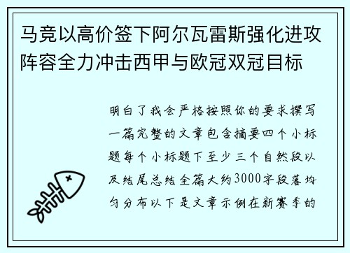 马竞以高价签下阿尔瓦雷斯强化进攻阵容全力冲击西甲与欧冠双冠目标
